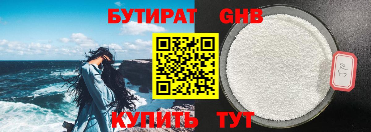 Бутират бутандиол Кстово