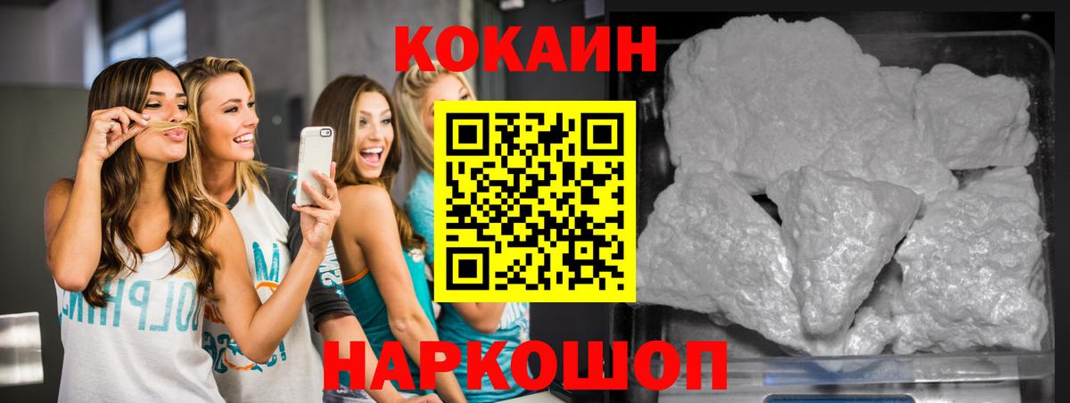 COCAIN FishScale  Кокаин  Кстово  Вход с VPN 