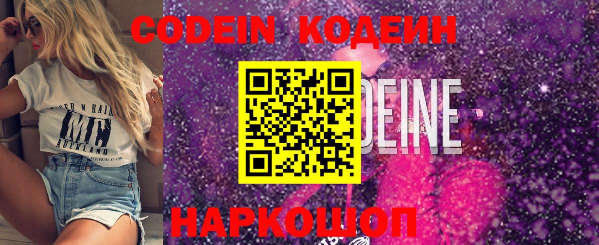 Кодеиновый сироп Lean Purple Drank Кстово