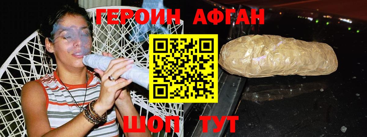 ГЕРОИН VHQ Кстово