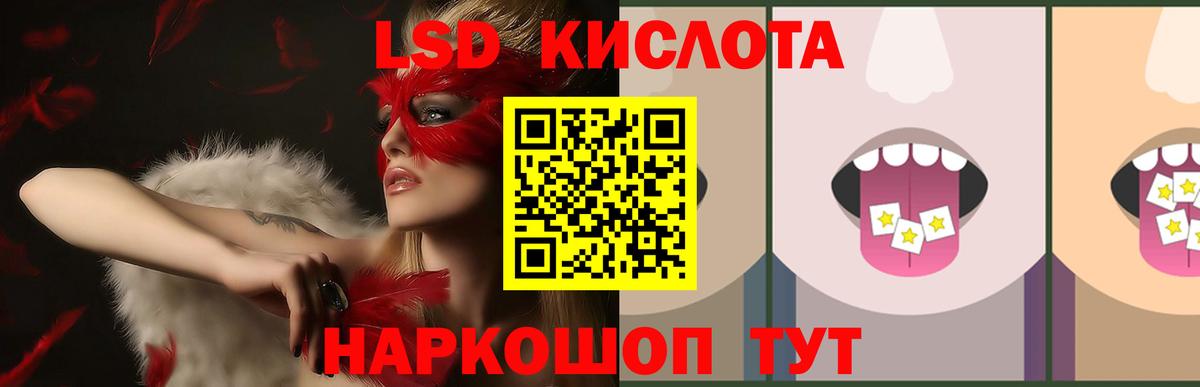 ЛСД экстази кислота Кстово