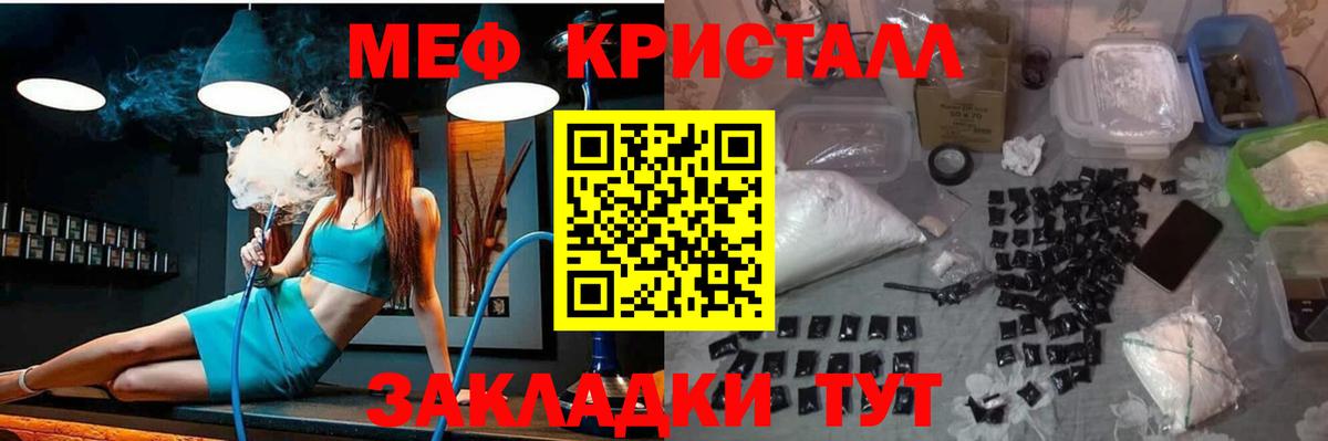 Меф мяу мяу кристаллы Кстово