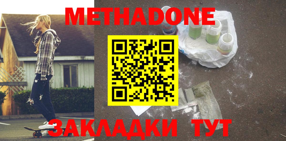 МЕТАДОН кристалл Кстово