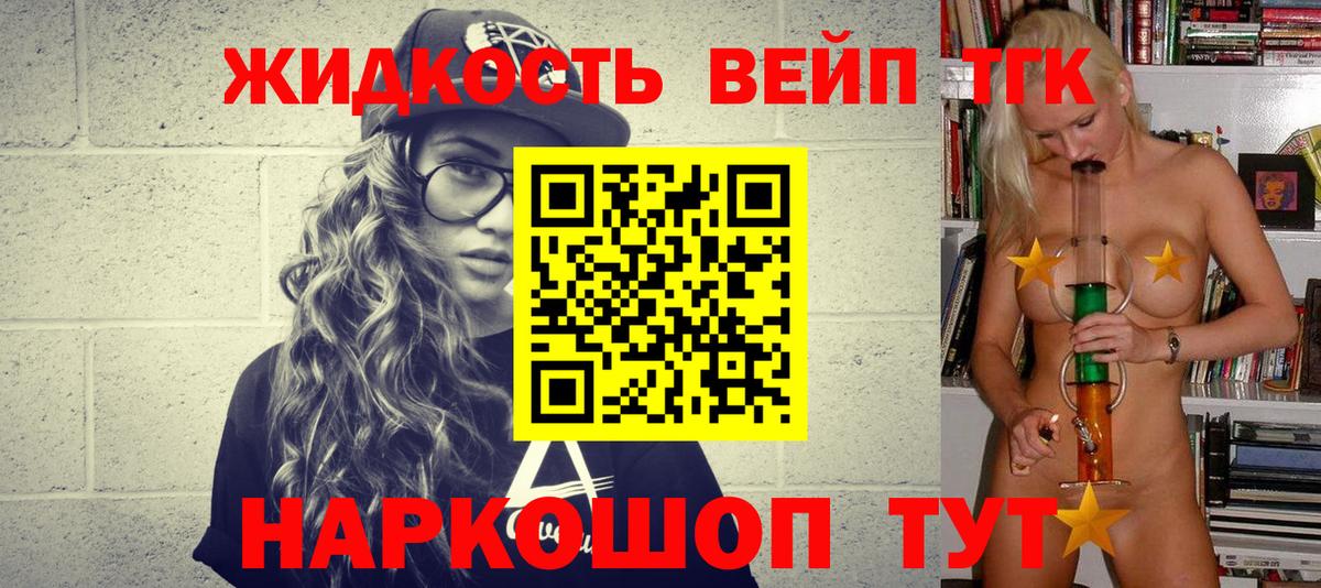 ТГК жижа Кстово