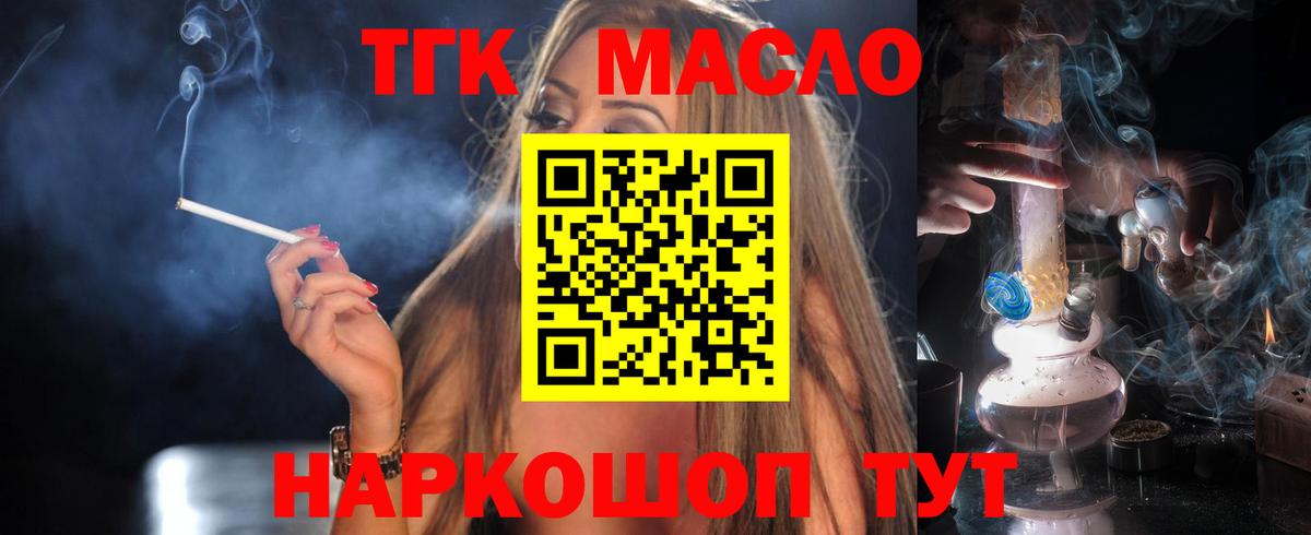 ТГК гашишное масло  Вход с VPN  Кстово 